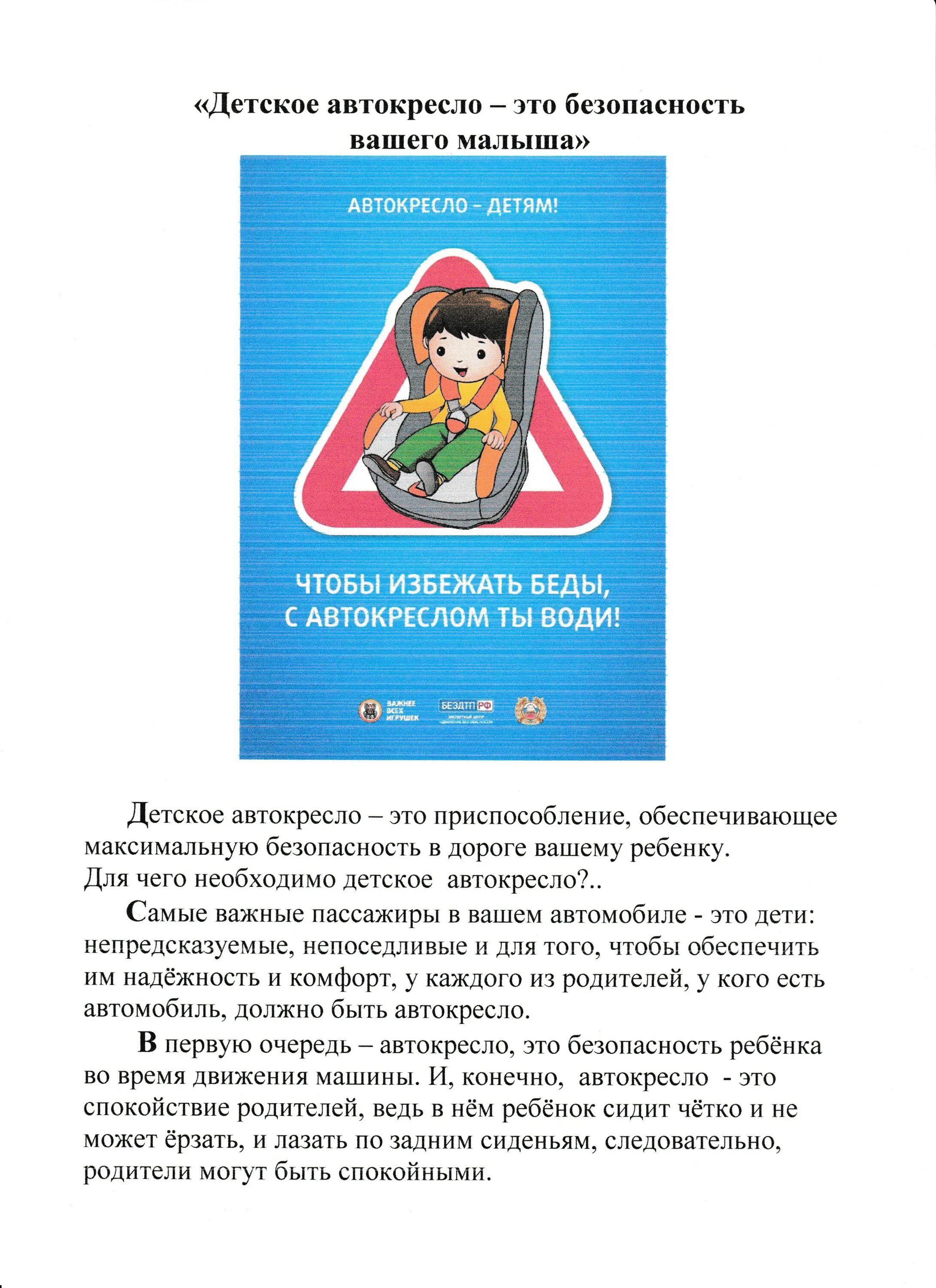 Автокресло для родителей. Памятки про детские автокресла. Листовки автокресло детям. Памятка автокресло детям. Автомобильное кресло информация для родителей.