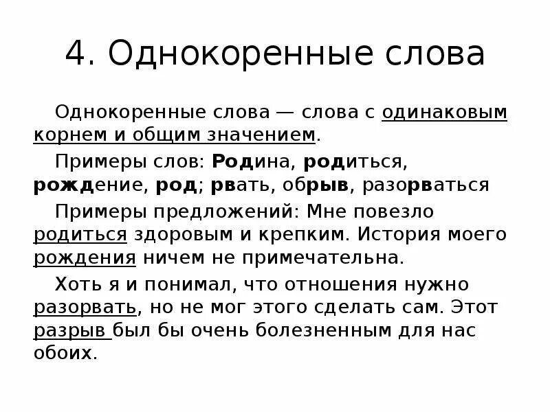 Группа слов с общим. Однокоренные слова средство связи. Слова с одинаковым корнем. Слова с одинаковым корнем примеры. Средства связи предложений в тексте.