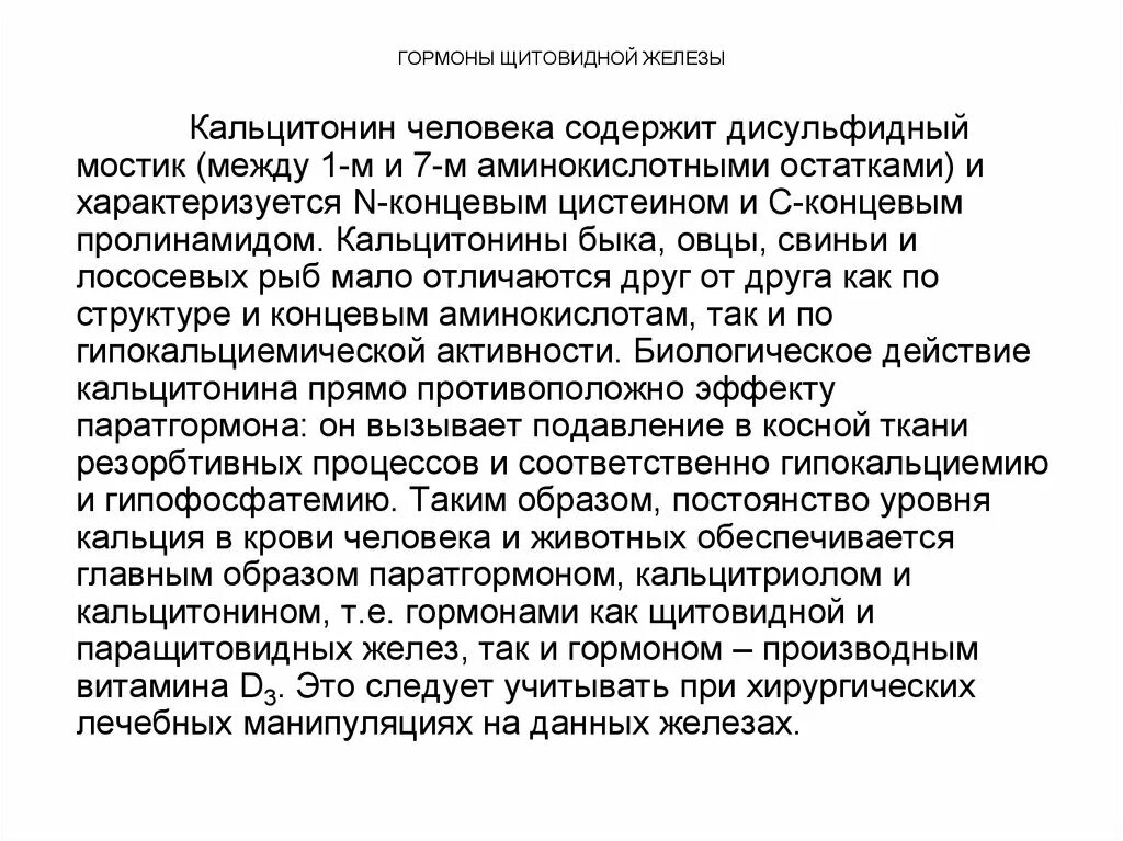 Анализ щитовидки кальцитонин