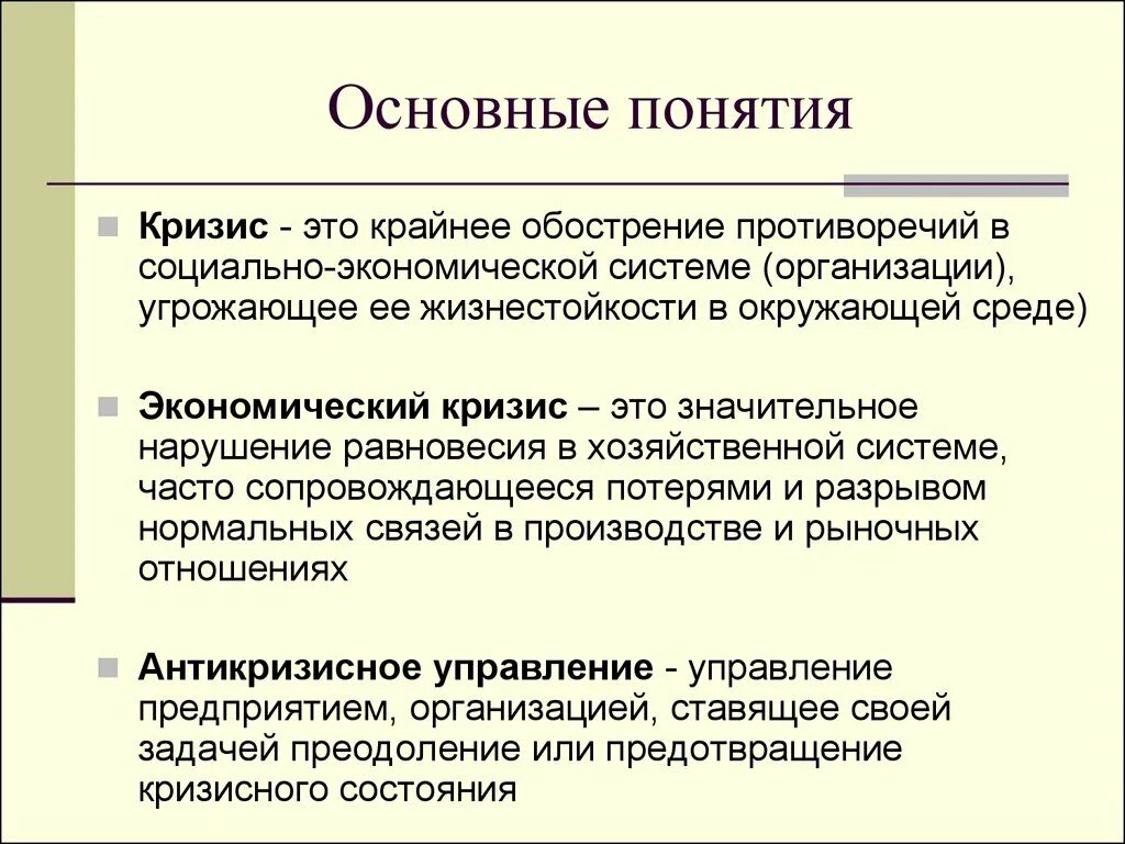 Производство в кризисный период. Кризз. Экономический кризис. Экономический кризистэто. Кризис это в экономике.