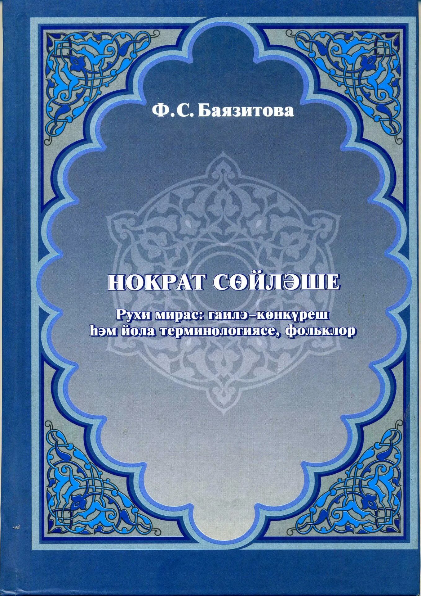 Скорбим на узбекском языке. Соболезнования на татарском языке. Соболезнование на татарском языке по татарский. Открытки соболезнования на татарском языке. Татарские соболезнования на татарском языке.