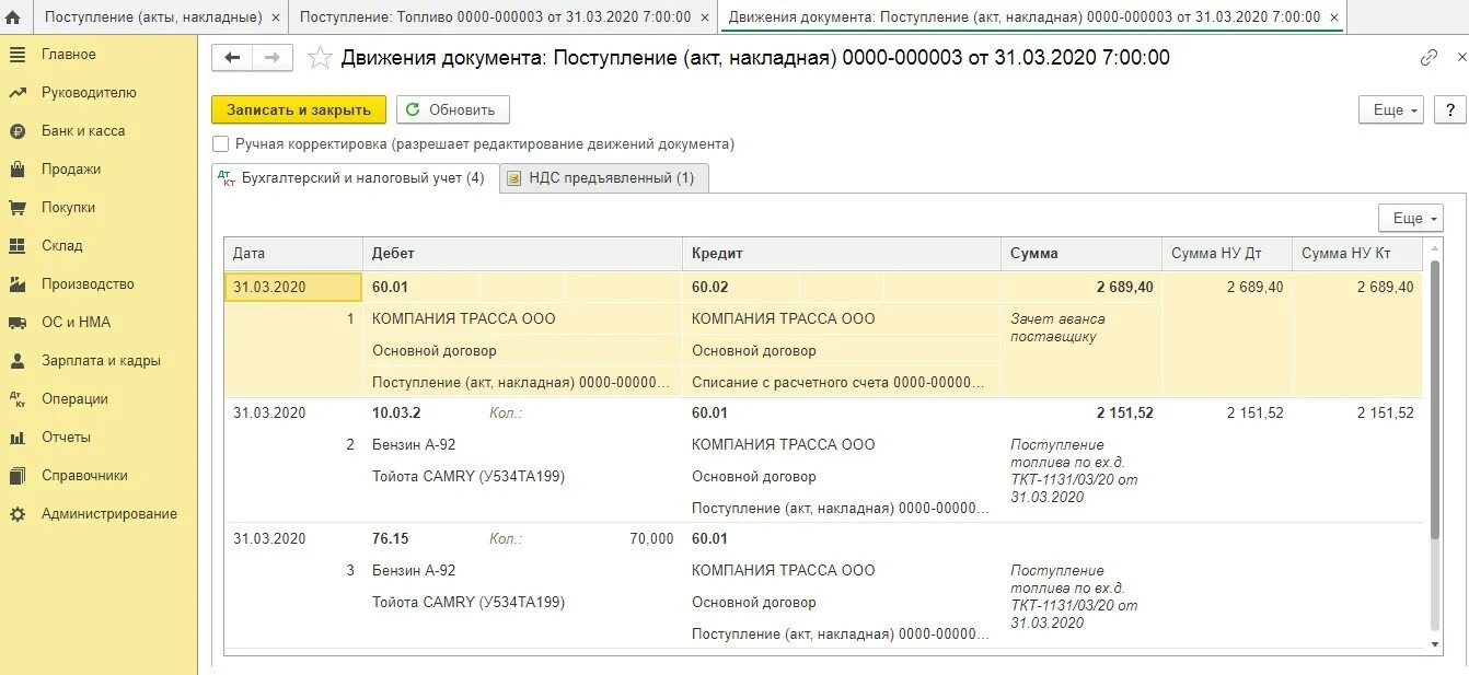 Приход какой счет. 1с бухгалтерский учет топливных карт. поступление материалов с 10 счета проводки гсм. учет топлива по топливным картам в 1с 8.3. учет гсм по топливным картам в 1с 8.3.