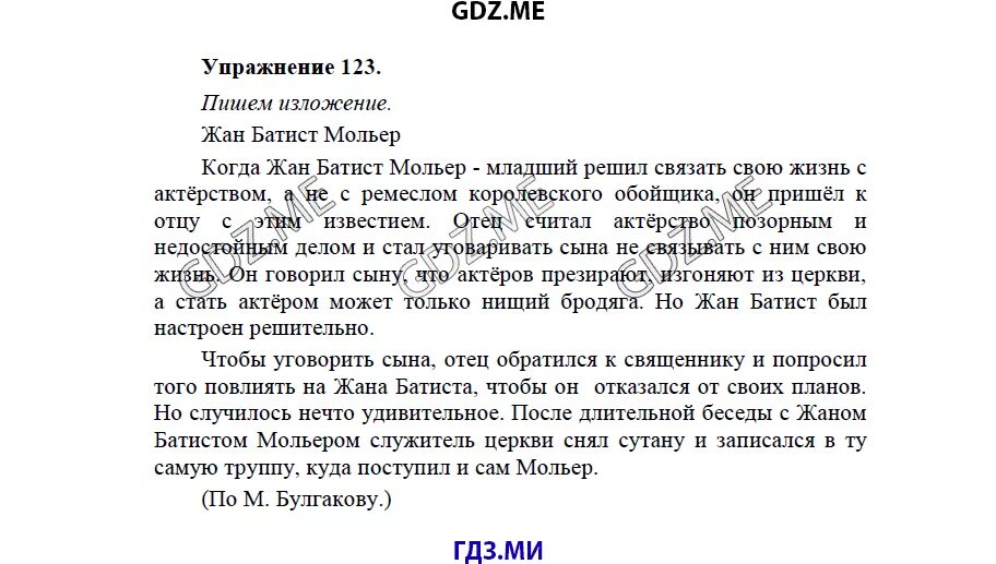 Текст изложения некоторые считают что человек взрослеет. Изложение.