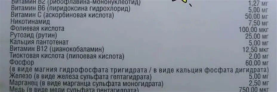 12 5 мкг. Компливит в6 в12 витамины для детей. Ретинола Ацетат, тиамина бромид, рибофлавин, кислота аскорбиновая. Самарамедпром ретинола Ацетат 10 мг. Тиамин пиридоксин никотинамид фолиевая кислота цианокобаламин.