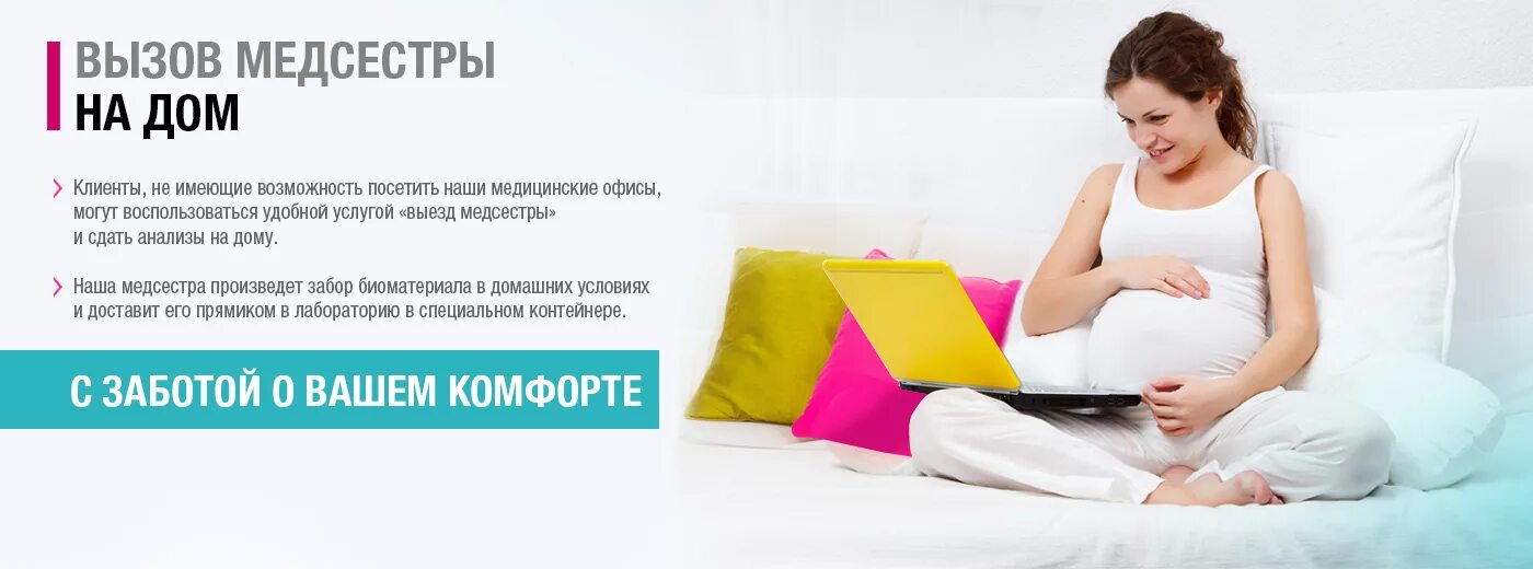 Забор анализов на дому. Врач на дом анализы на дому. Анализы на дому. Забор анализов. Выезд медсестры на дом.