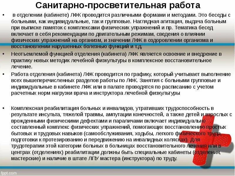 Сан просветительная работа в медицине. Сан просветительная работа в медицине. Санитарно-просветительная работа. Виды санитарно-просветительной работы среди населения:. Санитарно-просветительная работа.