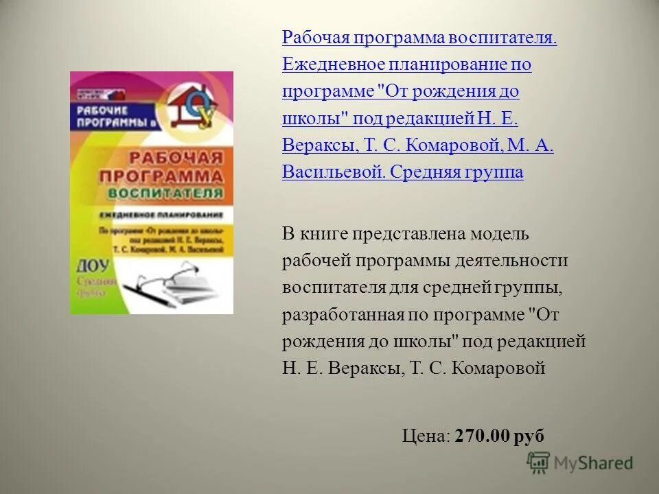 Рабочая программа воспитателя. Рабочая программа воспитателя ДОУ. План рабочей программы воспитателя. Рабочая программа воспитателя от рождения до школы по ФГОС.