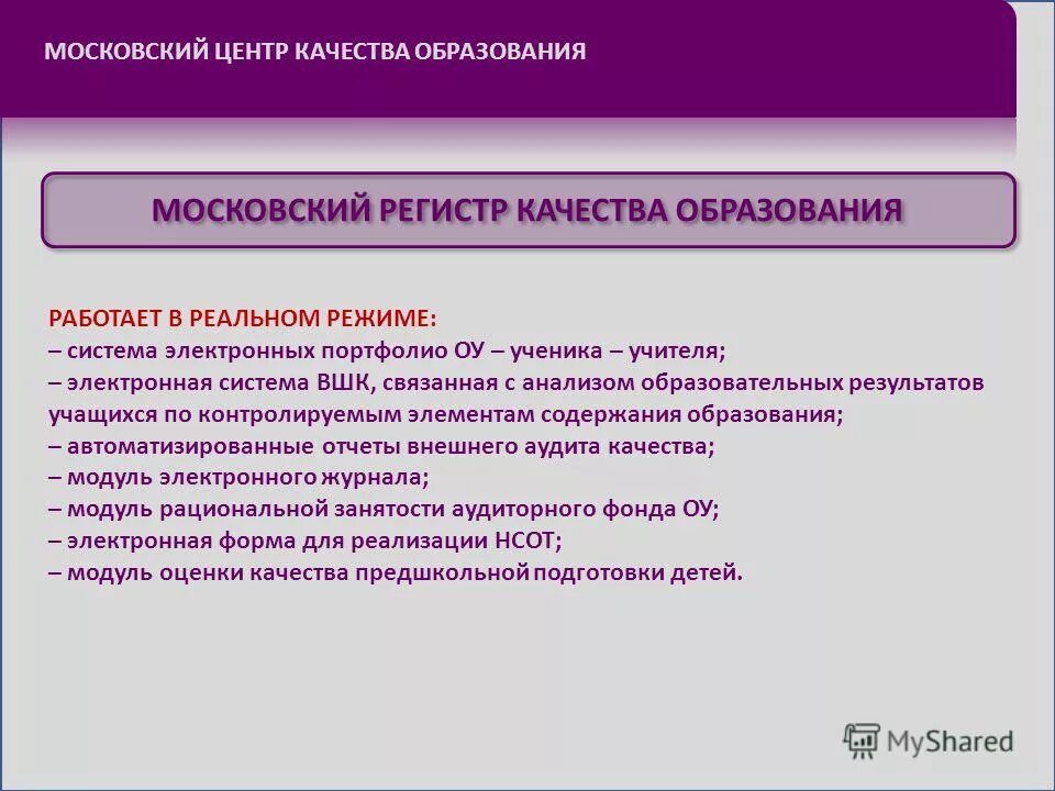 общая характеристика системы образования в рф. приказ министерства образования московской области. характеристика современной системы образования. образование московской области. принципы московского образования.