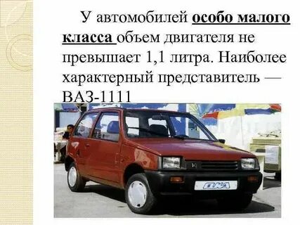 Авто особо малого класса