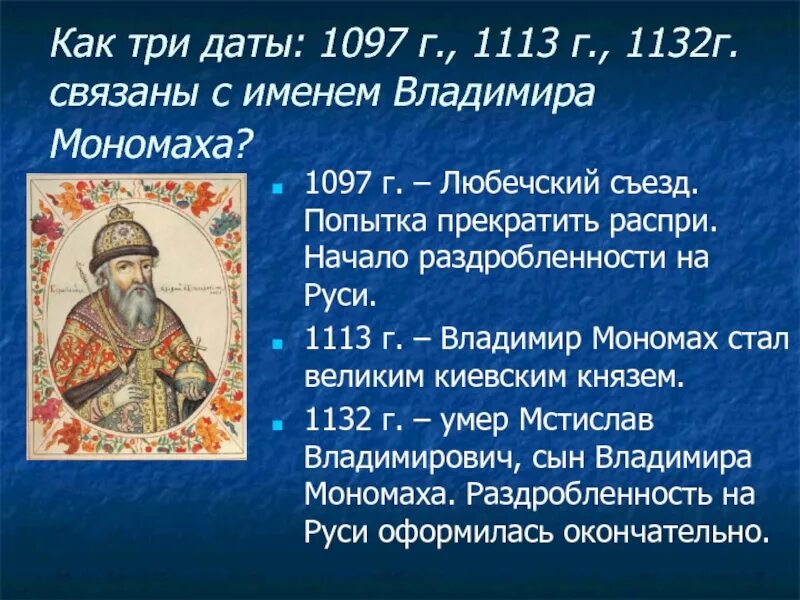 Что произошло в 1097