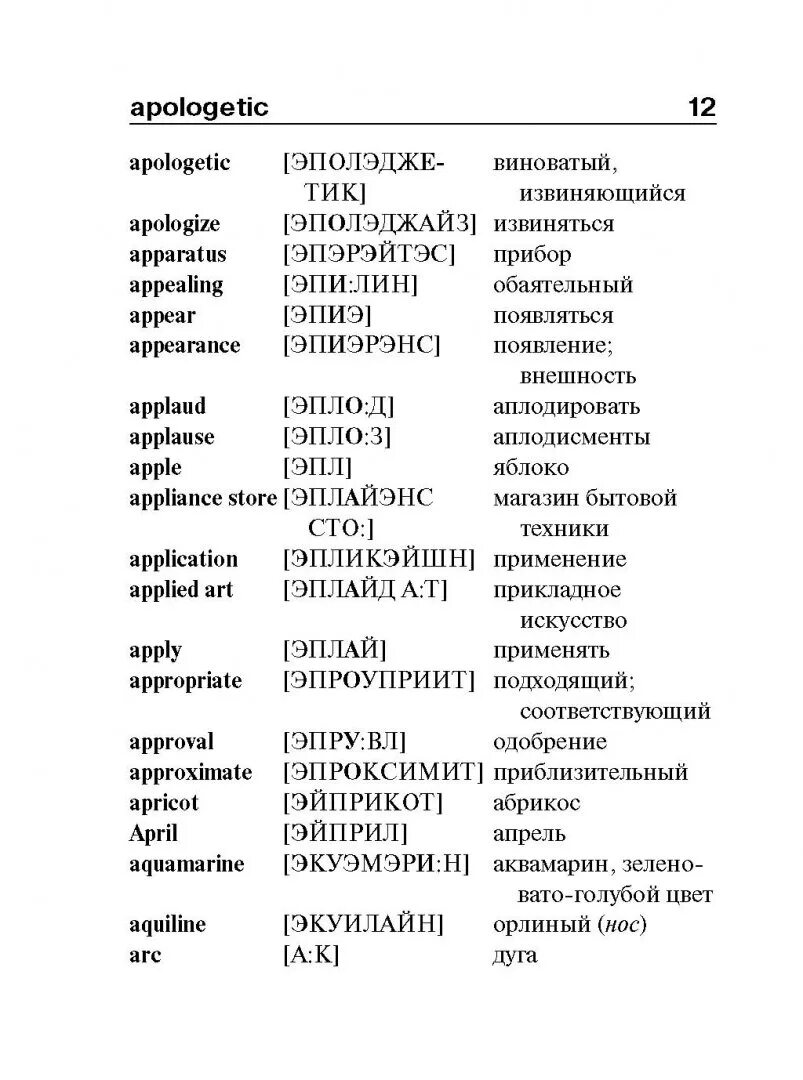 Чувственный перевод. Словарь английского языка с переводом на русский. Английский словарь с произношением. Словарь английский на русский. Русско-английский словарь.