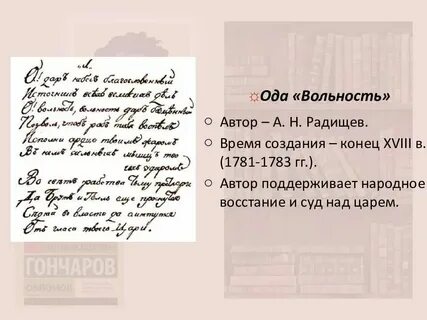 Анализ стиха ода