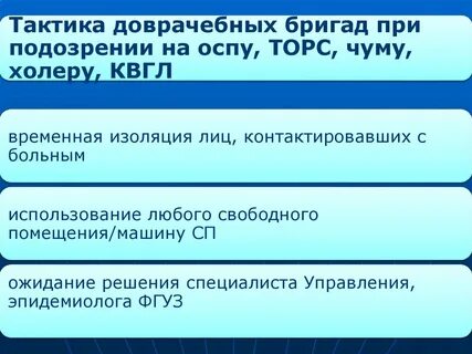 Тактика фельдшера