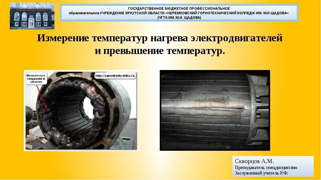 Класс изоляции электродвигателя температура. Класс изоляции электродвигателя температура. Нагрев электродвигателя. Допустимая температура нагрева подшипников электродвигателей. Класс защиты изоляции обмоток электродвигателя.
