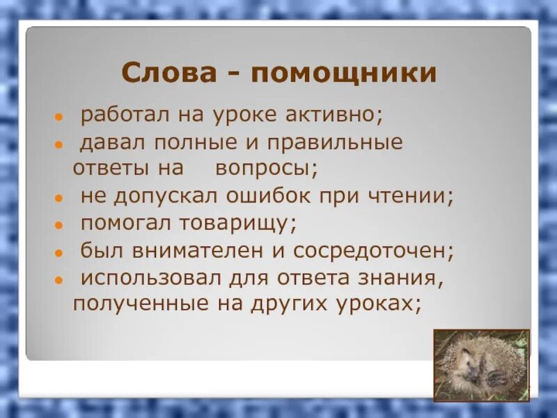 Все слова помощники. Текст помощники. Помощники для чтения. Текст помощники 2 класс. Примеры слов помощников