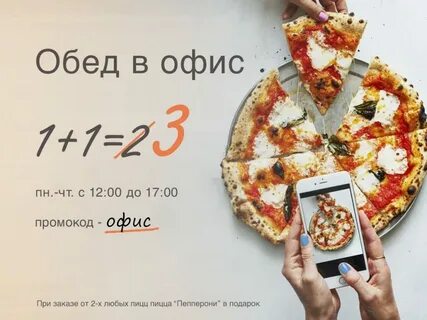 Реклама доставки