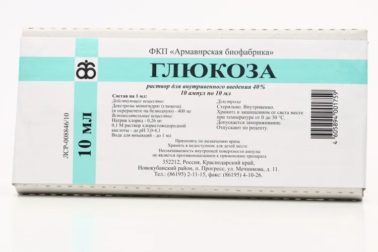 Раствор глюкозы 5 10 мл. Глюкоза, р-р д/ин 40% амп 10мл №10 Армавирская. Глюкоза р-р д/в/в введ 40% 10мл №10 Новосибхимфарм. Глюкоза амп 40 10мл 10. Глюкоза (амп. 40% 10мл №10).