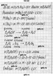Химия 26