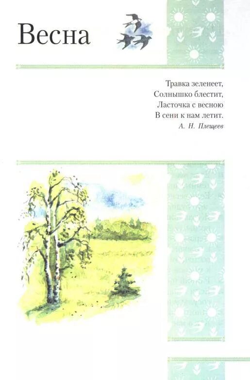 4 Времени года приметы загадки пословицы. Четыре времени года. Приметы загадки пословицы стихотворения книга. Загадки и стихи о временах года. Загадки и пословицы о временах года