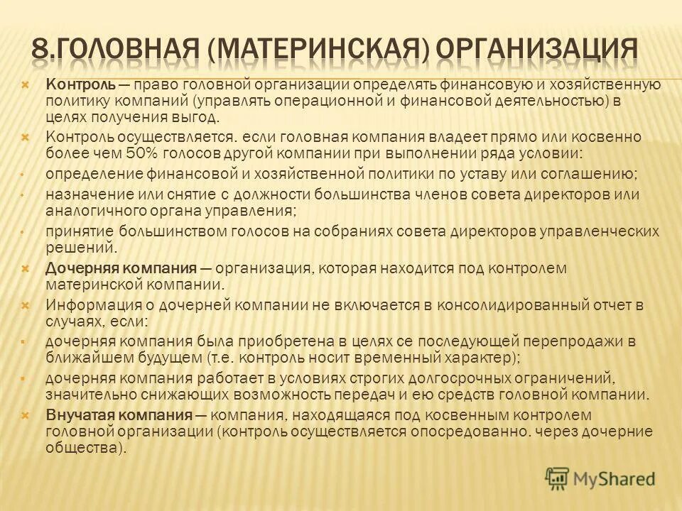 процесс деятельности. ключевые виды деятельности. как понять организация работы. восемь ключевых пространств установления целей. как понять организация работы.