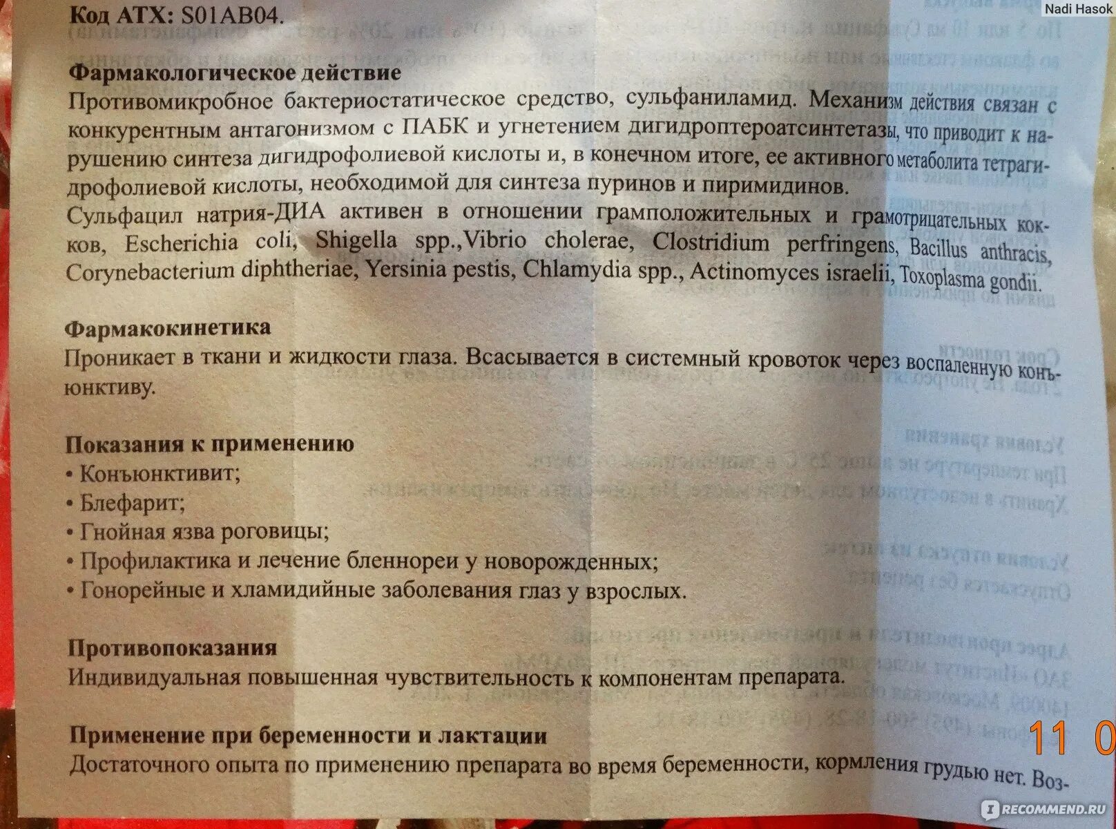 Можно сосудосуживающие капли при беременности. Капли для глаз в 1 триместр беременности. Капли для глаз разрешенные при беременности. Глазные капли при воспалении глаза у беременных. Альбуцид в первом триместре.