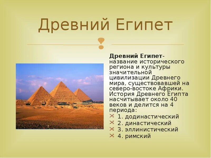 Доклад 4 класс мир древности древний египет. Древний рим доклад. Древний египет доклад. Древний египет доклад. Сообщение о древнем египте.