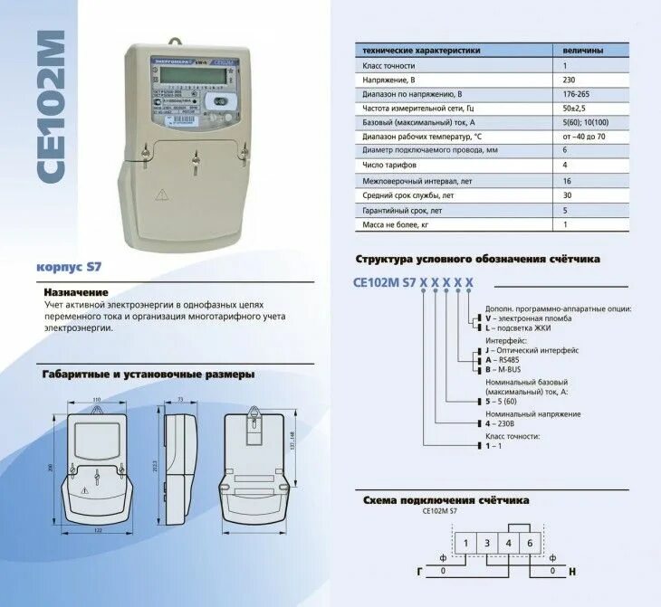 Счетчик Энергомера се102м. Однофазный счетчик се 101 Энергомера подключить счётчик. Счетчик се102 s7 145 AKV. Ce102 счетчик электроэнергии. Максимальная мощность счетчика