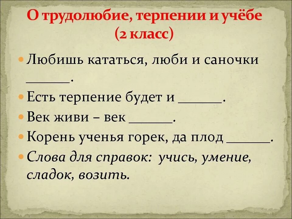 Поговорки о трудолюбии. Пословицы о трудолюбии и терпении. Пословицы на тему трудолюбие. Пословица про трудолюбие в учебе. Пословицы о терпимости 4 класс