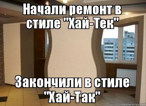 анекдот про хай тек. начали ремонт хай тек продолжили. строительные приколы. подсветка в интерьере. потолки хайек для спальни.