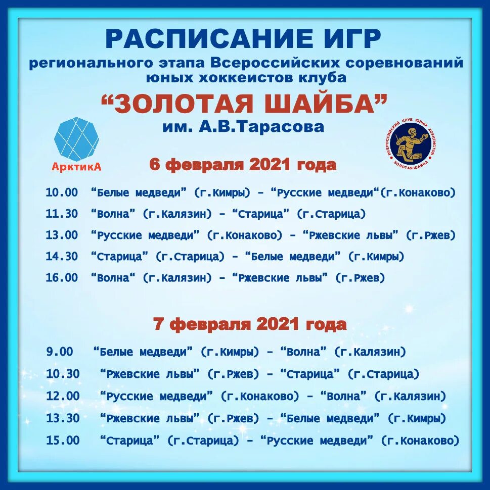 расписание массового катания. ледовый дворец арктика кимры. семейные и массовые катания. расписание массовых катаний. ледовый дворец кимры расписание.
