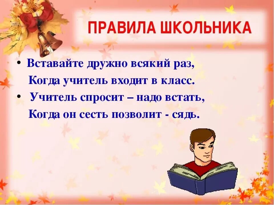 Стихи 1 класс школьная. Стихи для 1 класса. Стихи для первого класса. Стихи в первом классе. Стишки для 1 класса.