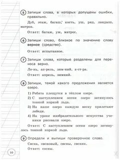 Задания впр по русскому языку 2 класс