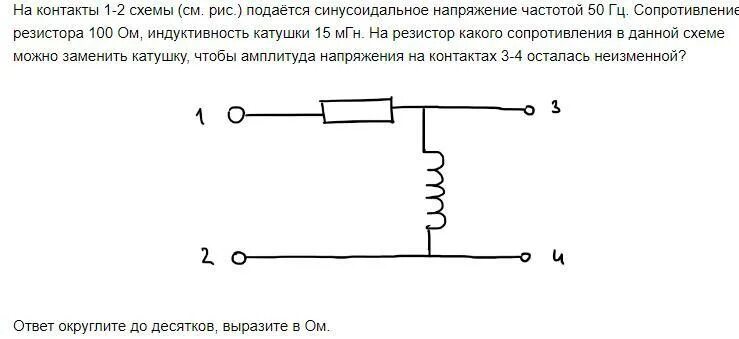 На контакты 1 и 2 схемы подается синусоидальное напряжение. Для данной схемы :. КБ 100 ом схема. Синусоидальный Импульс в прямоугольный схема. Катушка индуктивностью 35