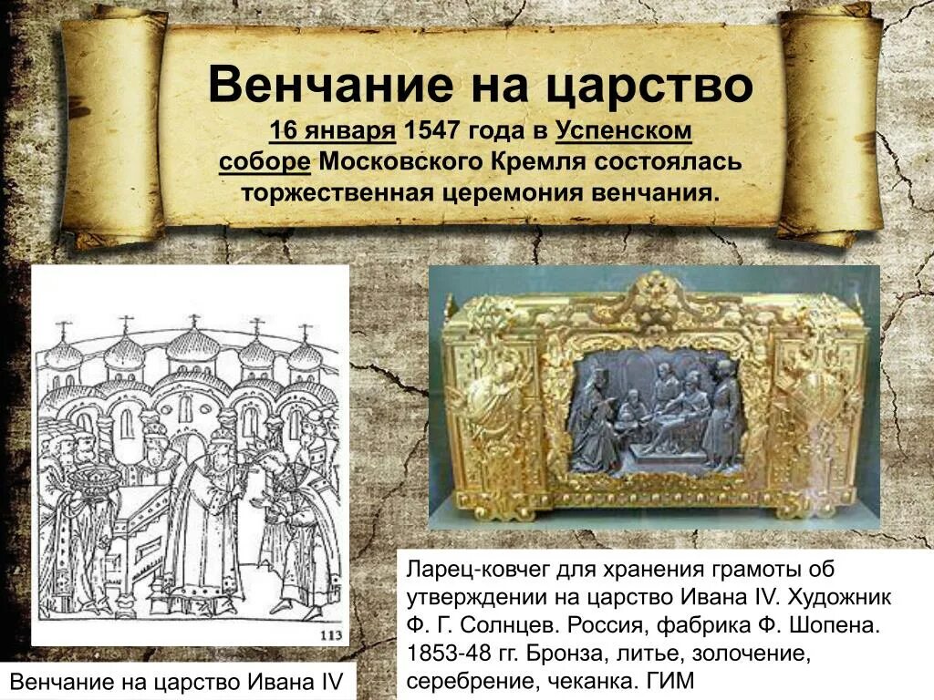 Венчание на царство ивана. 16 Января 1547 - венчание Ивана IV на царство. 1547 Году в Успенском соборе Ивана 4. Венчание Ивана 4 в Успенском соборе. Венчание на царство Ивана Грозного собора 1547.