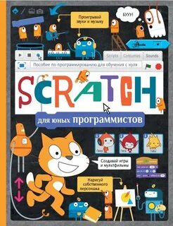 Скретч книга