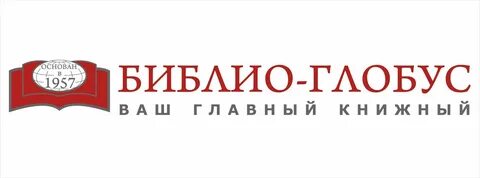 Книжный магазин в москве библио глобус