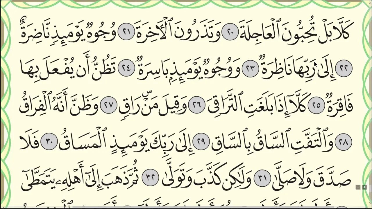 Транскрипция суры аль вакия. 83 Сура Корана. Коран Сура Тауба. Чтение Корана Сура Аль Вакиа. Сура Мутаффифин.