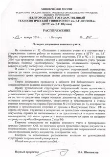 Письмо сверка с военкоматом