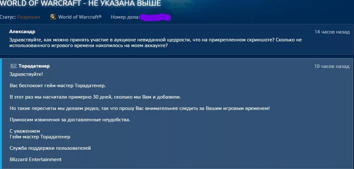 Вавада техподдержка телефон. Номер поддержки Blizzard. Техподдержка Близзард. Wow техподдержка. Техподдержка войны.