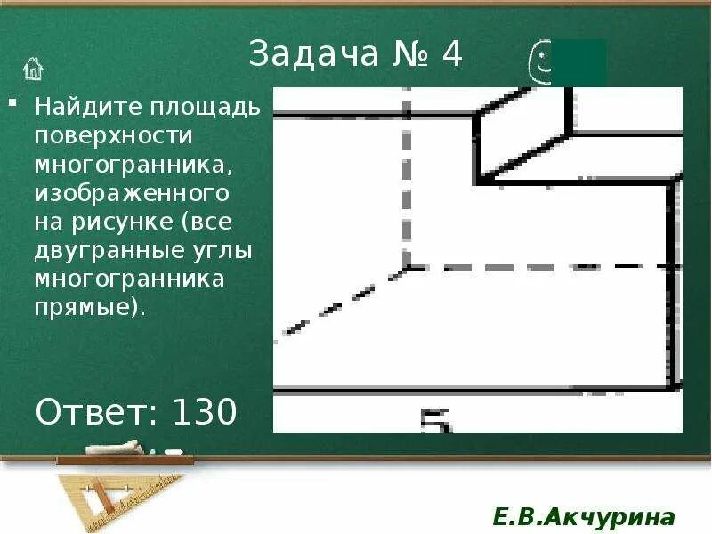 Как найти площадь поверхности многогранника егэ. Площадь пов многогранника. 5) найдите площадь поверхности. площадь многогранника равена.