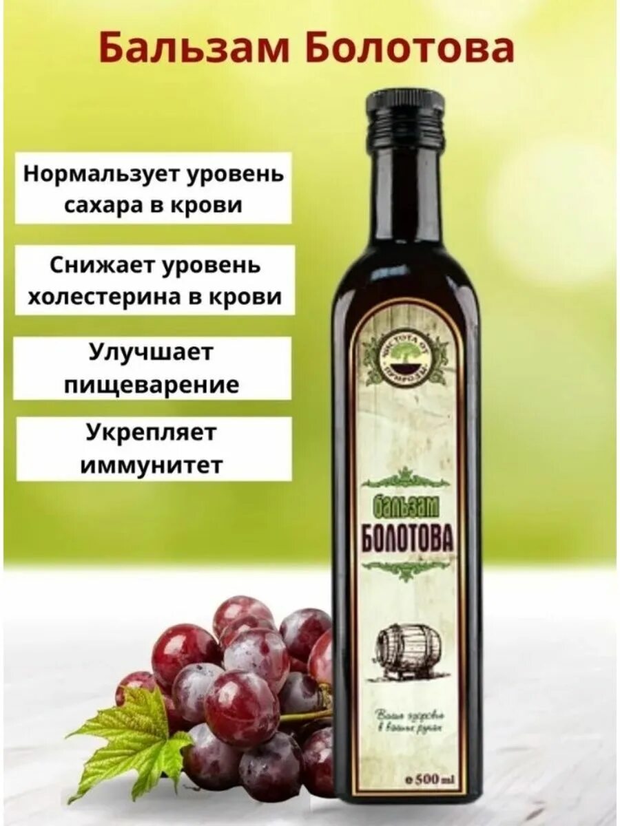 Болотов отзывы врачей. Бальзам Болотова жидкость 500мл. Бальзам Болотова 500мл флак жидкость. Бальзам Болотова фл. 500 Мл. Бальзам Болотова флакон 500мл.