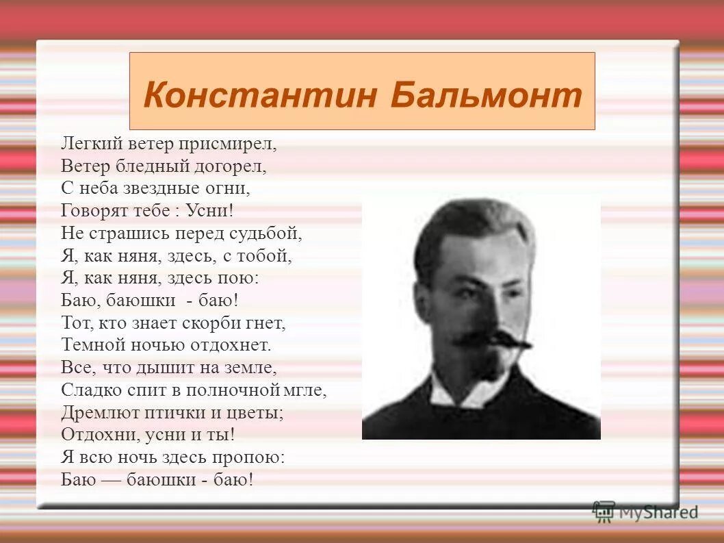 Бальмонт. Бальмонт поэт.