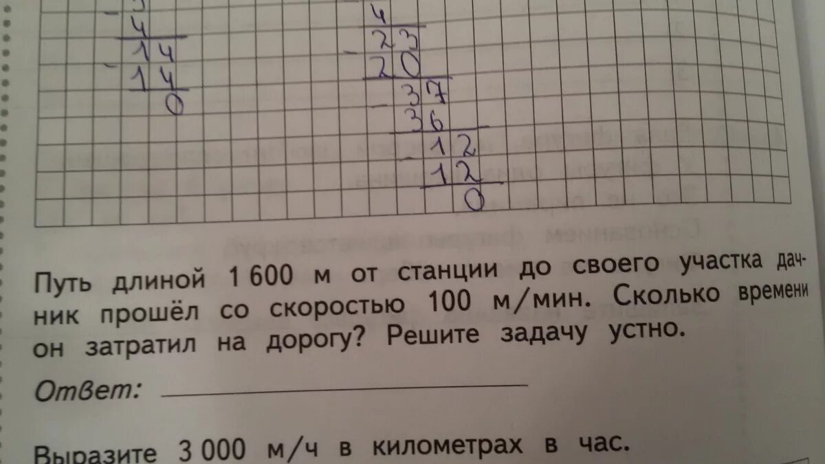 Путь длиной 76. Путь длинной 1600м от станции до своего участка. Путь длиной 1600м от станции до своего участка. Путь длиной 1600 м. Что то длиной 600 см.