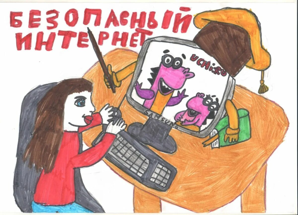 Моя безопасность теле2. Интернет рисунок. рисунок на тему интернет. безопасный интернет рисунок. рисунок на тему безопасность в интернете.