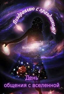 День коммуникаций