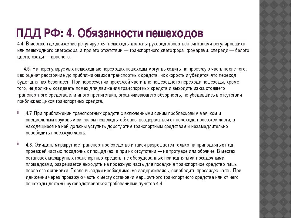 Обязанности пешехода. Переход в неположенном месте статья КОАП. Переходы для статьи. Штраф за неположенный переход дороги