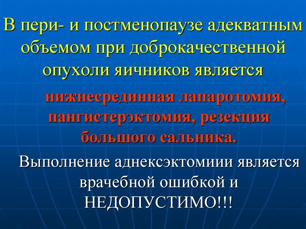 Пери и постменопауза. Эстрогенпродуцирующая опухоль яичников в постменопаузе. Ранняя постменопауза. Кровотечение в постменопаузе