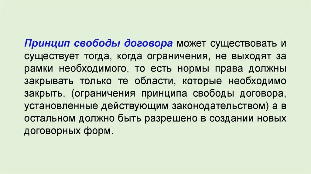 Принципы соглашения. Принцип свободы договора. Принцип свободы договора означает. Содержание принципа свободы договора. Содержание принципа свободы договора и его ограничения.