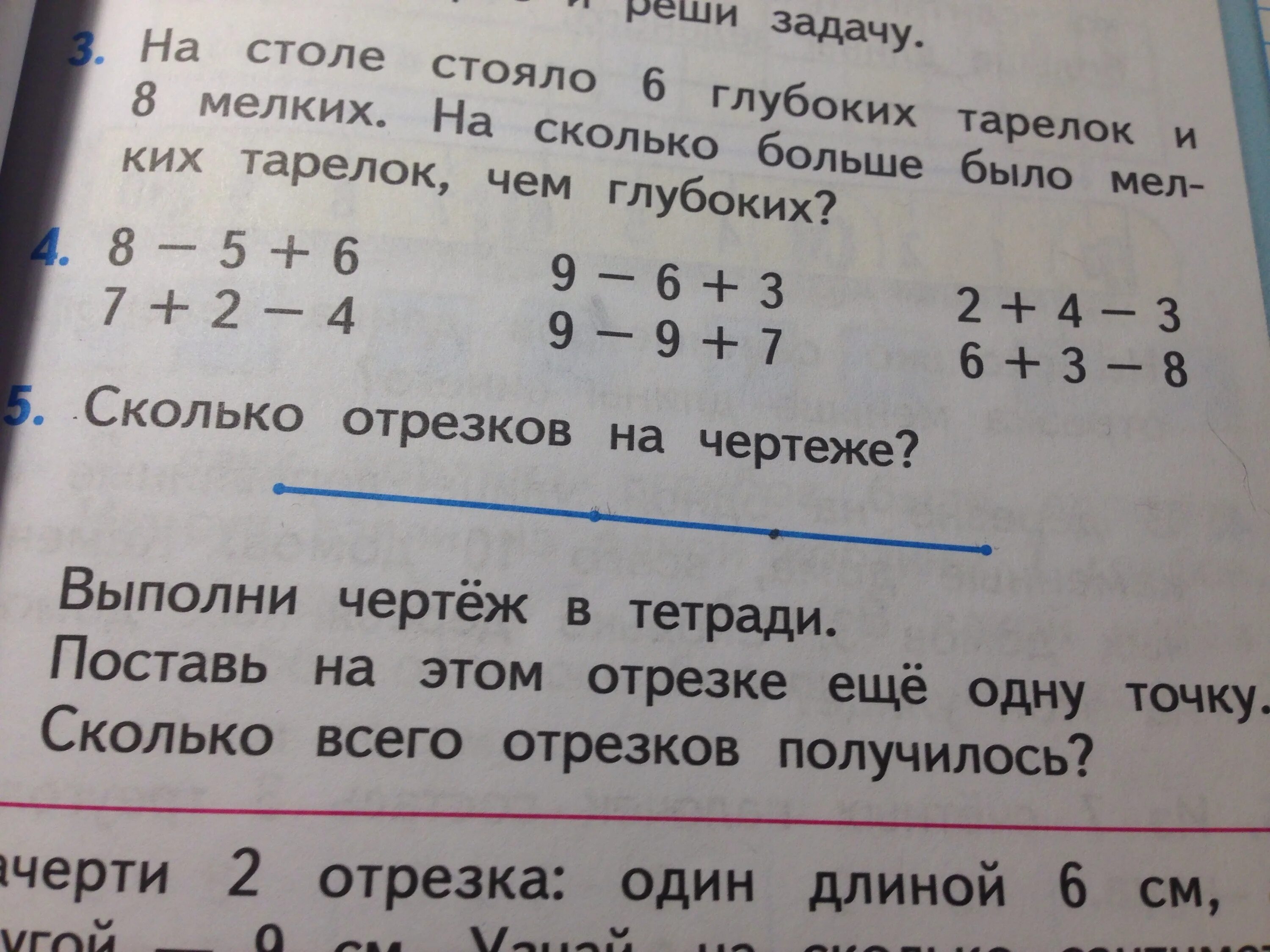 Сколько всего 9 5 ответ. Задача. Задача номер 5. Сколько всего отрезков на чертеже. Задачки 5 класс номер 5.