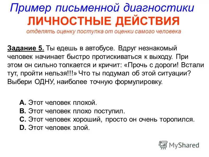 как вы оцениваете поступок андрея какую оценку